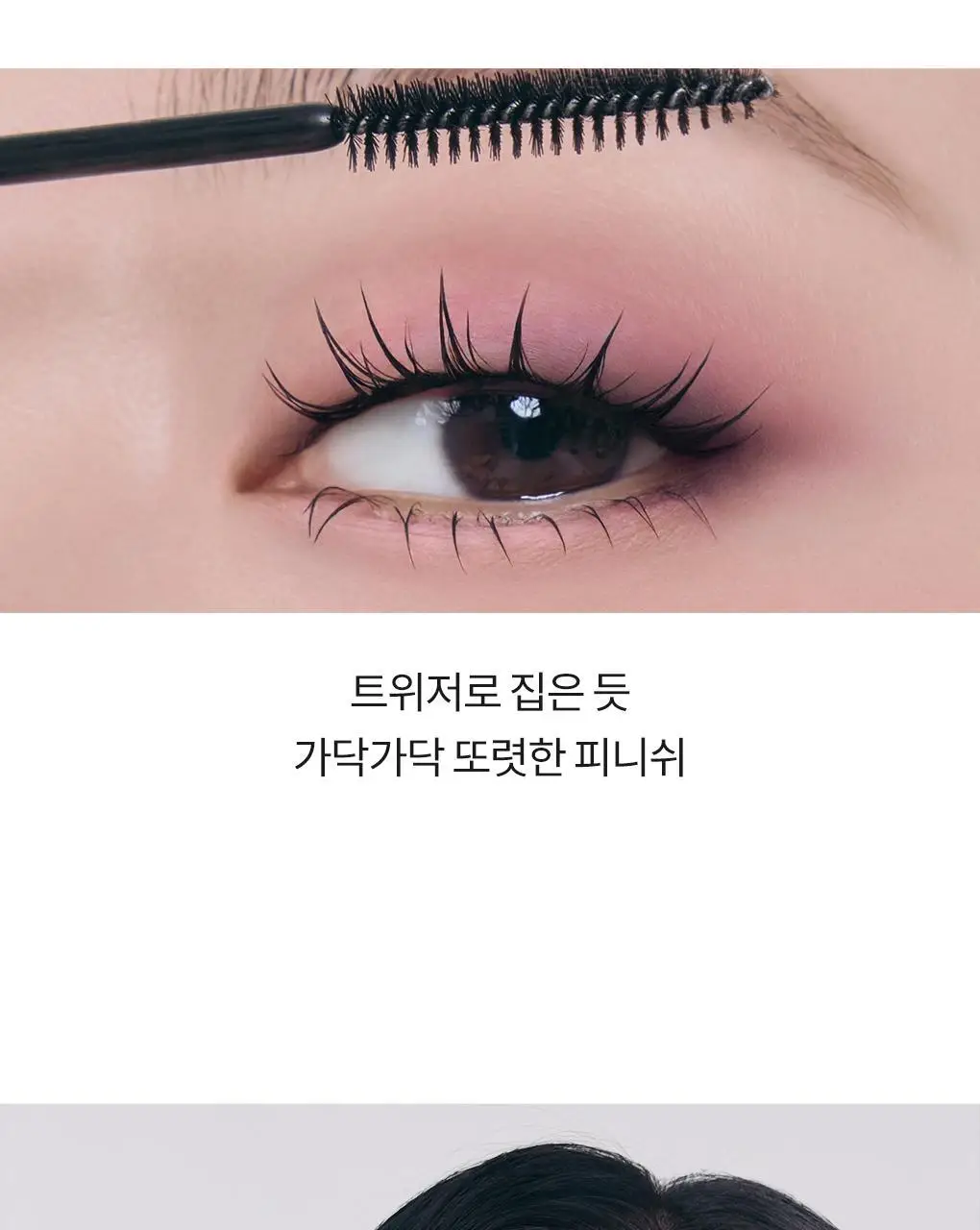 [NEW/아이돌래쉬] 롬앤 한올 폭스 래쉬 마스카라 상세페이지 25